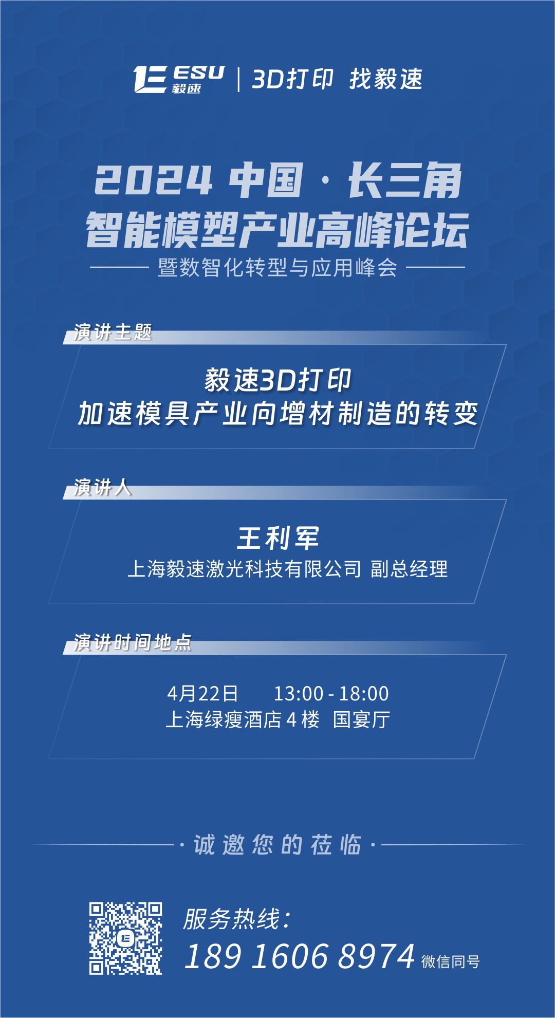 【毅速邀您關(guān)注】2024 長三角智能模塑產(chǎn)業(yè)高峰論壇暨數(shù)智化轉(zhuǎn)型與應(yīng)用峰會