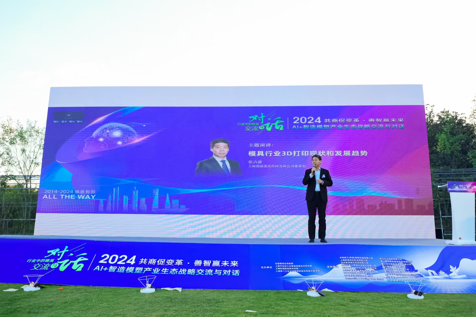 上海毅速董事長張占波詳解模具3D打印技術現(xiàn)狀與發(fā)展趨勢