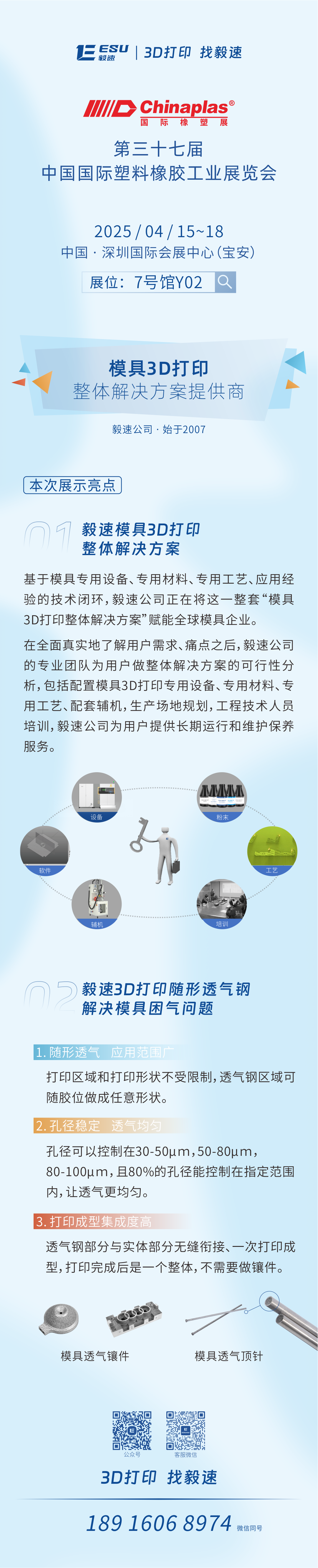國際橡塑展毅速展臺看點(diǎn).png