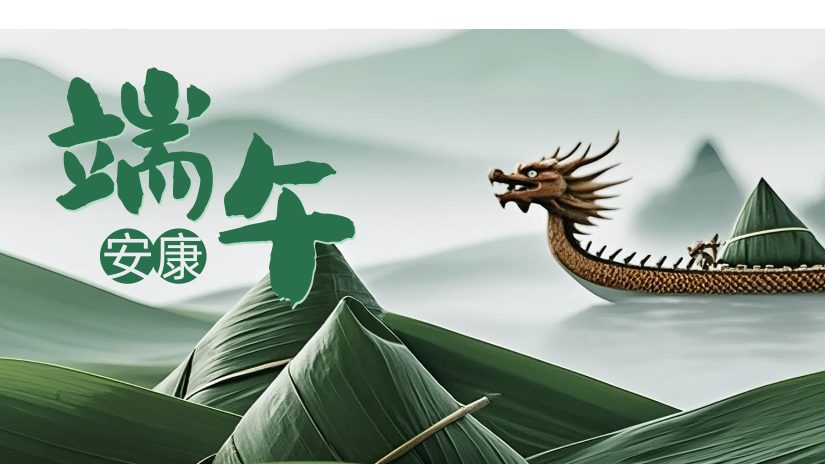 紀(jì)念屈原，安康端午