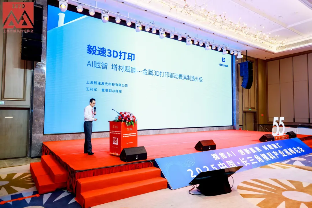 毅速激光COO王利軍發(fā)表演講.png