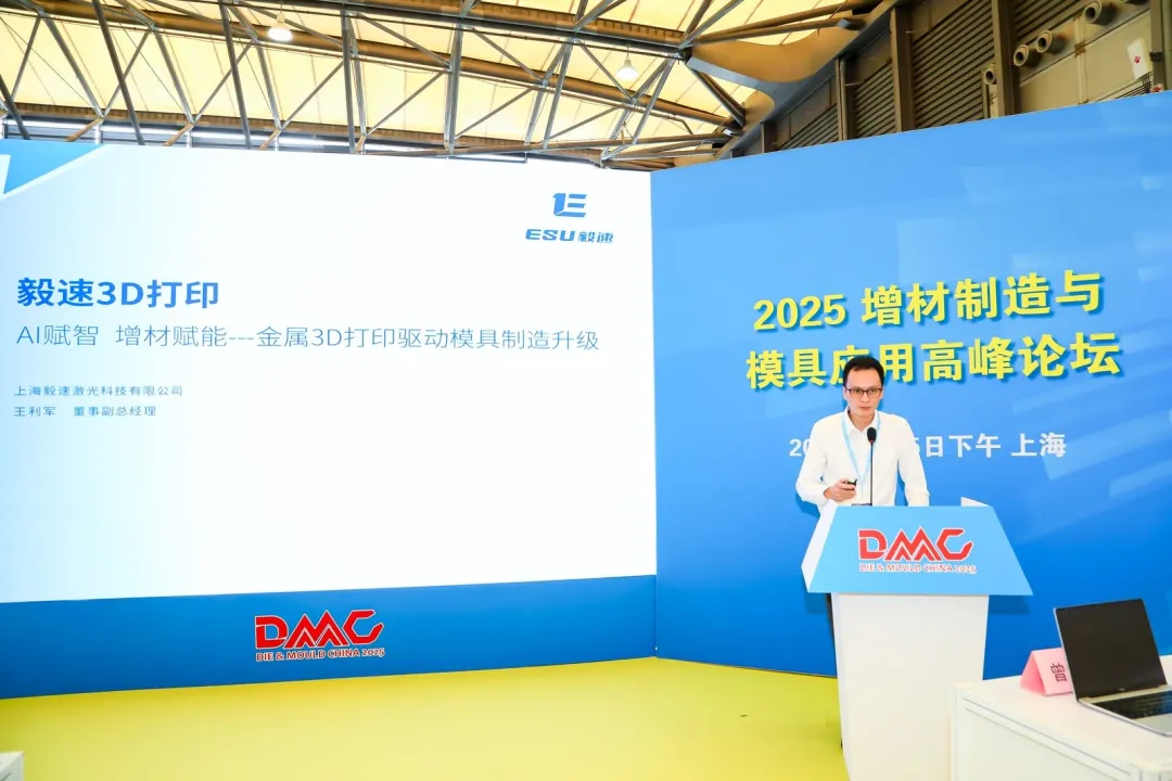 毅速激光COO王利軍發(fā)表演講.png