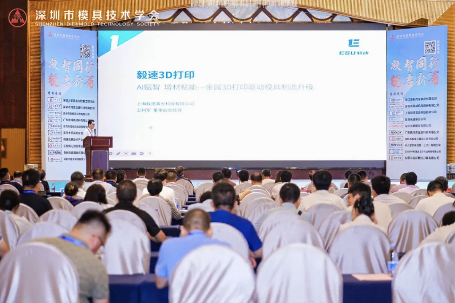 毅速激光  王利軍先生演講.png